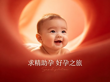 漯河求精助孕科学助孕 开启专属好孕之旅